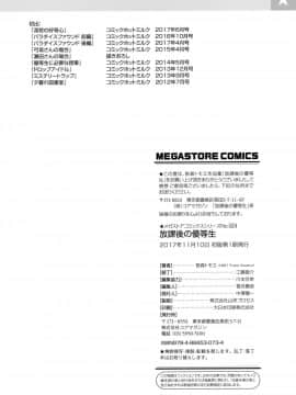 [笹森トモエ] 放課後の優等生 + 8P小冊子_201