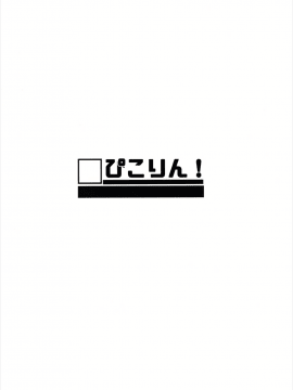 [ぴこりん! (スピリタス太郎)] (C91) あの手この手で利根にちくまぁ!と叫ばせる本 (艦隊これくしょん -艦これ-)_14
