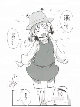 (紅楼夢13) [さつき灯篭 (あすとら、残りライフ1)] 守矢処方箋 (東方Project)_005