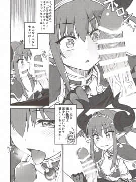 (COMIC1☆12) [OrangeMaru (JP06)] ドラゴンステーキになっちゃう! (Fate Grand Order)_005