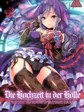 (C88) [tomatohouse-905's room (うらび)] Die Hochzeit in der Hölle (アイドルマスター シンデレラガールズ)