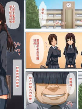 [Den個人漢化][かめねじ] キモ教師が催眠術でクラス全員を孕ます!_003