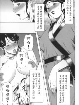 [魔劍个人汉化][タカスギコウ] ユメウツツ_125