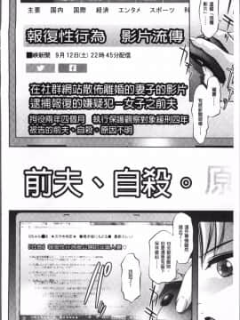 [4K掃圖組][滝れーき、鬼窪浩久] リベンジポルノ~逃げられぬ未亡人~_028