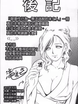 [4K掃圖組][滝れーき、鬼窪浩久] リベンジポルノ~逃げられぬ未亡人~_201