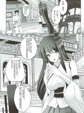 [胸墊漢化組] (C92) [ロジウラマンホール (MAKI)] 秘書艦扶桑の、ぬるぬる性感マッサージ (艦隊これくしょん -艦これ-)_004