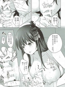 [胸墊漢化組] (C92) [ロジウラマンホール (MAKI)] 秘書艦扶桑の、ぬるぬる性感マッサージ (艦隊これくしょん -艦これ-)_010