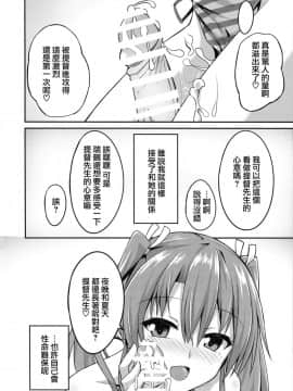 [無邪気漢化組] (C92) [2nd Life (日乃)] デレデレ瑞鶴はエッチしたい! (艦隊これくしょん -艦これ-)_MJK_17_T793_026