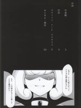 [ACID EATERS (和馬村政)] (C87) バタフライ&クリサリス (ハピネスチャージプリキュア!)_02