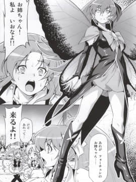 [ACID EATERS (和馬村政)] (C87) バタフライ&クリサリス (ハピネスチャージプリキュア!)_03