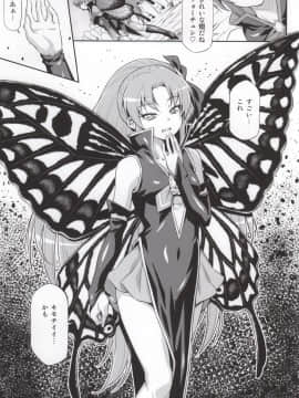 [ACID EATERS (和馬村政)] (C87) バタフライ&クリサリス (ハピネスチャージプリキュア!)_31