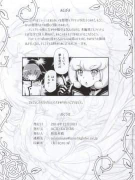 [ACID EATERS (和馬村政)] (C87) バタフライ&クリサリス (ハピネスチャージプリキュア!)_32