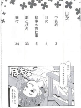 [ACID EATERS (和馬村政)] (C88) 執事のお仕事 (Go!プリンセスプリキュア)_04