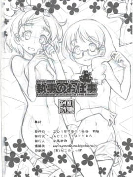 [ACID EATERS (和馬村政)] (C88) 執事のお仕事 (Go!プリンセスプリキュア)_34