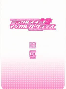 [ACID EATERS (和馬村政)] (C90) ミラクルスイート・マジカルフレグランス (魔法つかいプリキュア!)_34