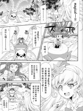 [ACID EATERS (和馬村政)] (C90) ミラクルスイート・マジカルフレグランス (魔法つかいプリキュア!) [中]_07