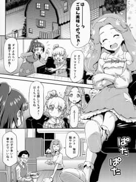 [ACID EATERS (和馬村政)] (C91) はーちゃんとフロに入れば。 (魔法つかいプリキュア!)_04