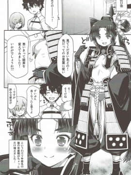 [ACID EATERS (和馬村政)] (COMIC1☆11) あるじどのの望みとあらば! (Fate／Grand Order)_23