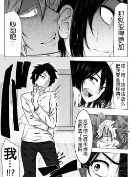 [ミッドナイトむぅむズ (ぎう)] ご命令とあらば女になります。 [70DAYS个人汉化]_12