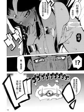 [final個人漢化](COMIC1☆11) (同人誌) [ひょこ道 (ひょころー)] イシズさんのシークレット☆ドロー (遊☆戯☆王!)_018