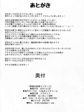 [ドラチェフ][蒼龍式回春マッサージ]_21
