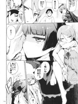[ひょこ道 (ひょころー)] (C82) お、俺の妹がぁ総集編 改 (俺の妹がこんなに可愛いわけがない)_114