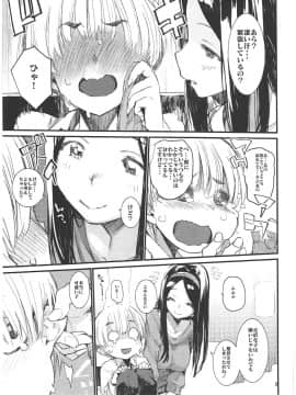[ひょこ道 (ひょころー)] (C91) 食 (Occultic；Nine -オカルティック・ナイン-)_08