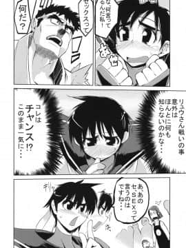 [ひょこ道 (ひょころー)] (サンクリ39) 200%ZERO. (ストリートファイター)_06