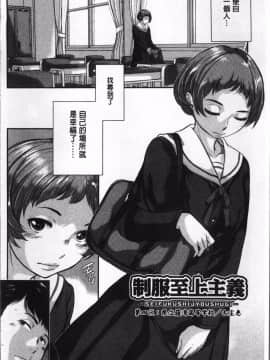 [4K掃圖組][はらざきたくま] 制服至上主義ー冬_082