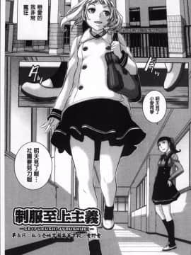 [4K掃圖組][はらざきたくま] 制服至上主義ー冬_107