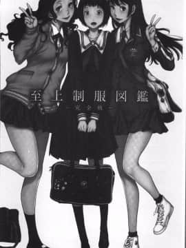 [4K掃圖組][はらざきたくま] 制服至上主義ー冬_210