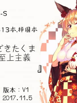 [4K掃圖組][はらざきたくま] 制服至上主義ー冬_230