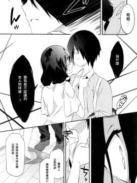 [四方塚ツカサ] 倒錯ヘヴン (COMIC アンスリウム 2016年7月号) [七海只是個軟體個人漢化]_P274
