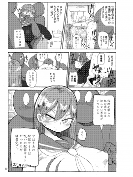 [きぃう][冬にもなんでも調査少女の同人誌が出た分かりました調査します]_037