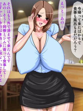 [Go! Go! Heaven!!][寝取られた巨乳美人母娘～俺の自慢の妻と娘がいつの間にか男に調教されてデリヘル嬢になっていた件について～]_071