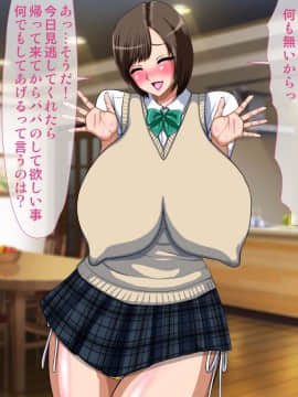 [Go! Go! Heaven!!][寝取られた巨乳美人母娘～俺の自慢の妻と娘がいつの間にか男に調教されてデリヘル嬢になっていた件について～]_076