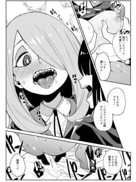 [八方微人 (ユモテリウス)] Tasting (リトルウィッチアカデミア) [DL版]_18