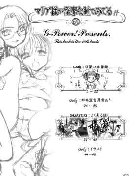 [G-Power! (Gody、SASAYUKi)] (C66) マリア様が淫靡な瞳でみてる汁 (マリア様がみてる)_03