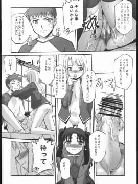 [G-Power! (Gody、SASAYUKi)] (C69) Samen Grail Wars (Fate／stay night)_09