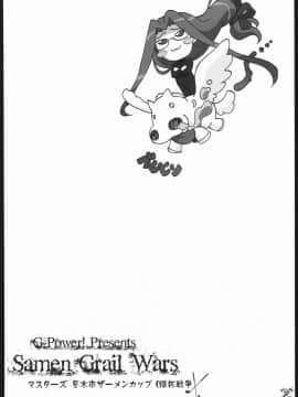 [G-Power! (Gody、SASAYUKi)] (C69) Samen Grail Wars (Fate／stay night)_21