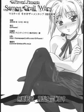 [G-Power! (Gody、SASAYUKi)] (C69) Samen Grail Wars (Fate／stay night)_41