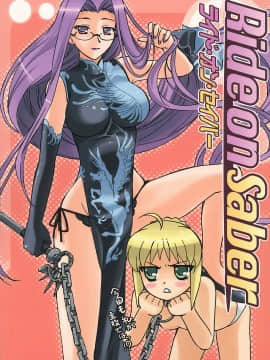 [G-Power! (SASAYUKi)] (C70) ライド・オン・セイバー (Fate／stay night)