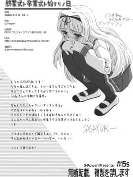 [G-Power! (SASAYUKi)] (C70) 終業式ト卒業式ト始マリノ日 (ToHeart2)_25