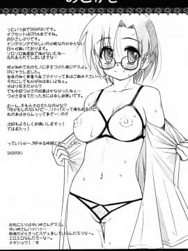 [G-Power! (SASAYUKi)] (C72) らん☆ちき (らき☆すた)_31