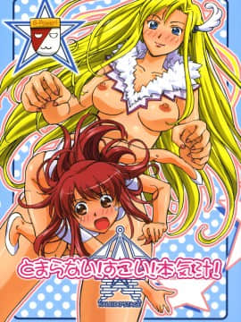 [G-Power! (Gody、SASAYUKi)] (C63) とまらない！すごい！本気汁 (カレイドスター)