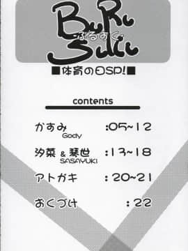 [G-Power! (Gody、SASAYUKi)] (Cレヴォ30) ぶるすく１ 體育の日SP！ (オリジナル)_03