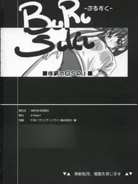 [G-Power! (Gody、SASAYUKi)] (Cレヴォ30) ぶるすく１ 體育の日SP！ (オリジナル)_21