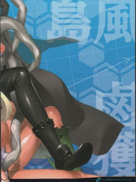 [G-Power! (SASAYUKi)] (C84) 島風が鹵獲されました! (艦隊これくしょん -艦これ-)_28