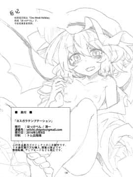 [Kanade汉化组](例大祭13) [ほっけぺん (清一)] ヨスガラテンプテーション (東方Project)_021