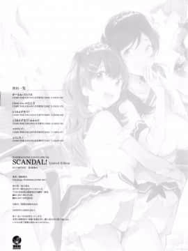 [風與他的夥伴們漢化] [掃除朋具] SCANDAL! Limited Edition + メロンブックス限定特典 + 密瓜限定特典_157